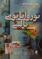 نورواناتومی بالینی اسنل 2010